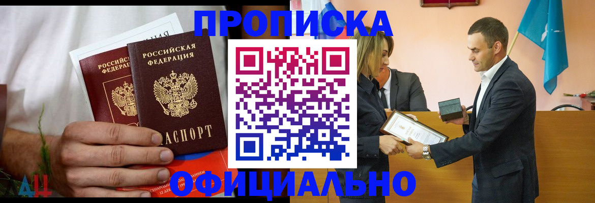 временная регистрация купить в Тюменской области